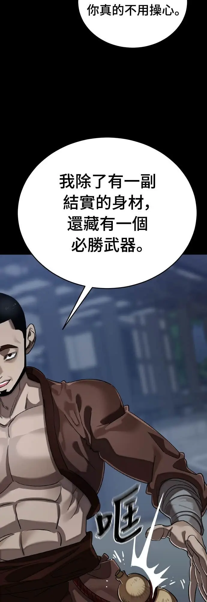 漫画《阎罗降临》第112话第60张图