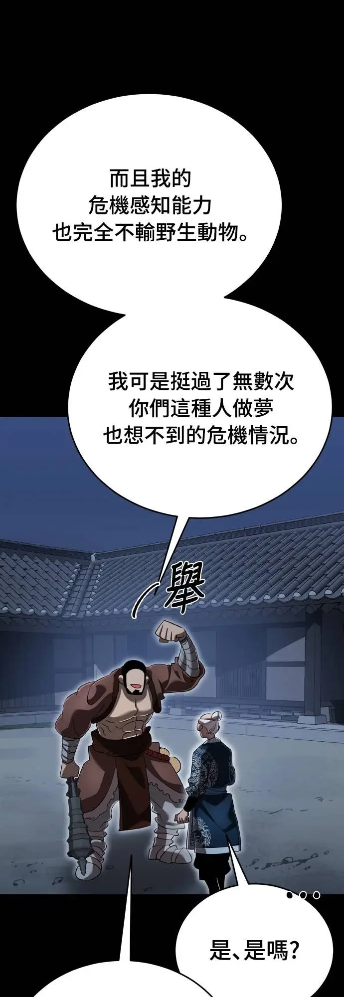 漫画《阎罗降临》第112话第62张图