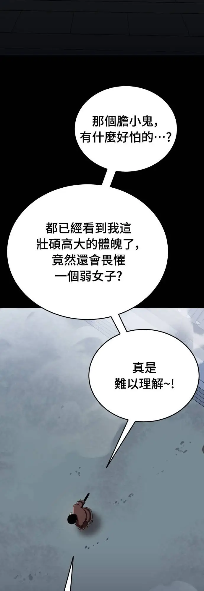漫画《阎罗降临》第112话第65张图