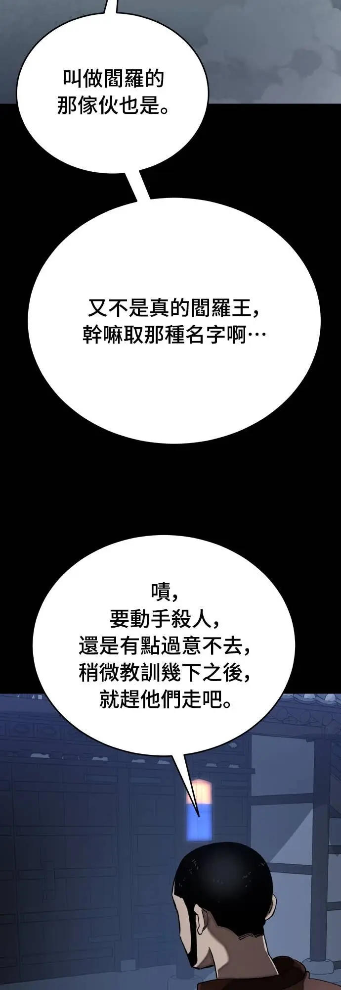 漫画《阎罗降临》第112话第66张图