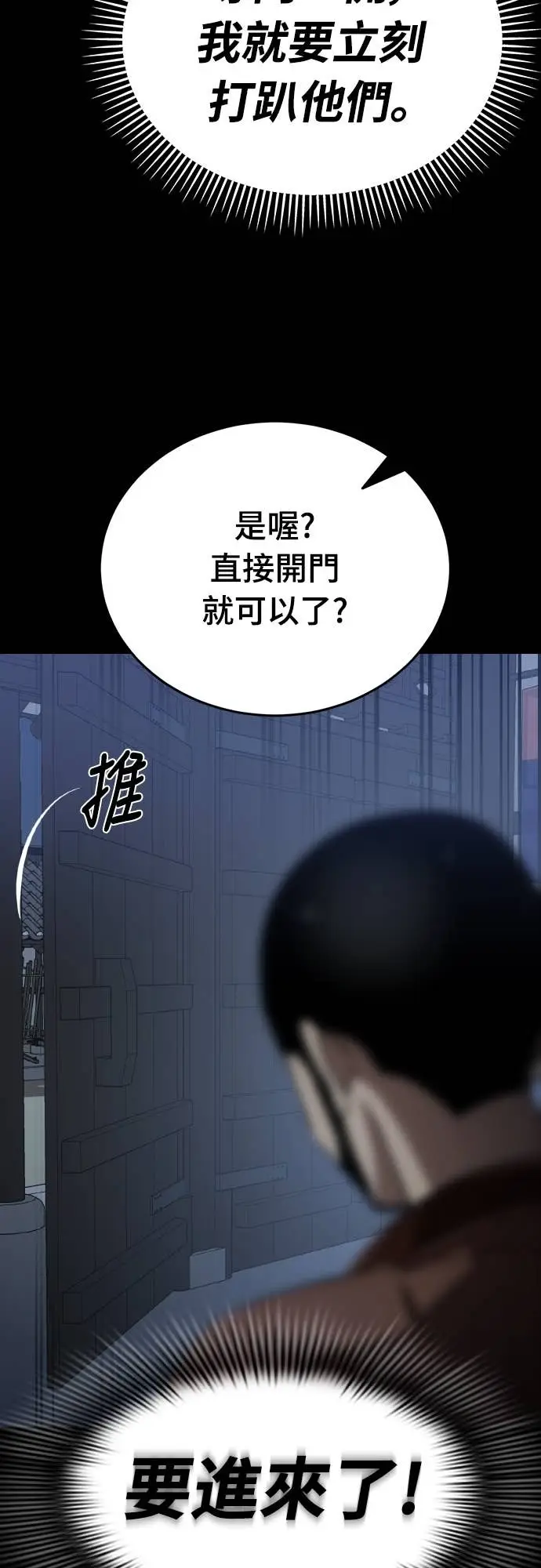 漫画《阎罗降临》第112话第70张图