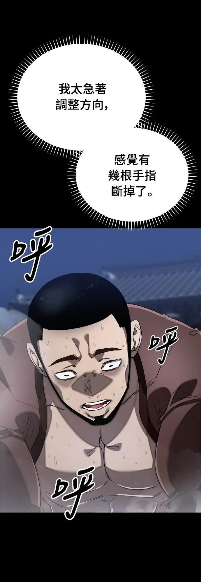 漫画《阎罗降临》第112话第86张图