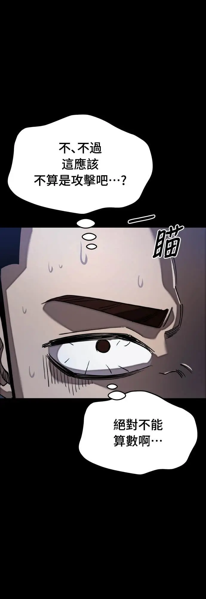 漫画《阎罗降临》第112话第87张图