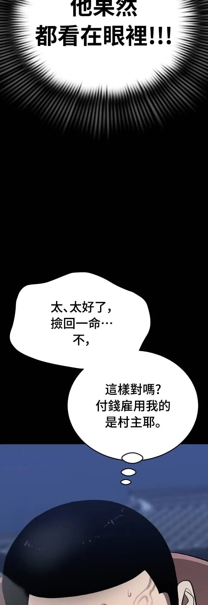 漫画《阎罗降临》第112话第89张图