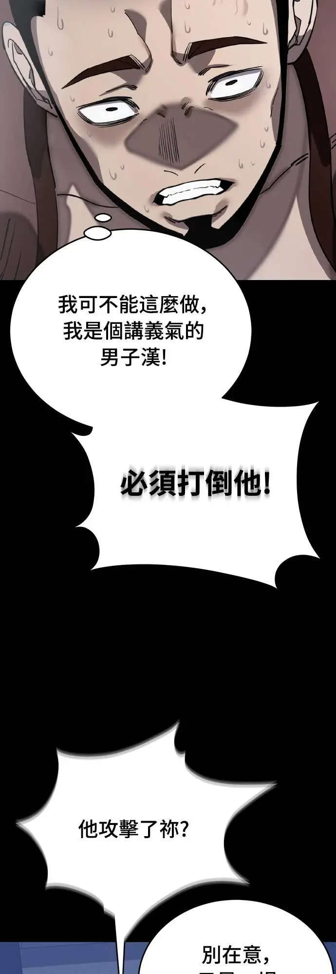 漫画《阎罗降临》第112话第90张图