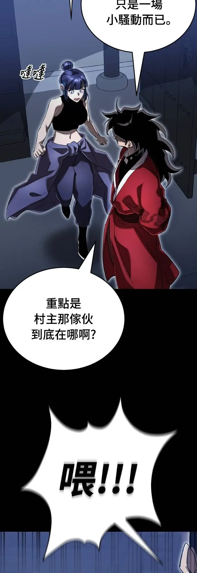 漫画《阎罗降临》第112话第91张图