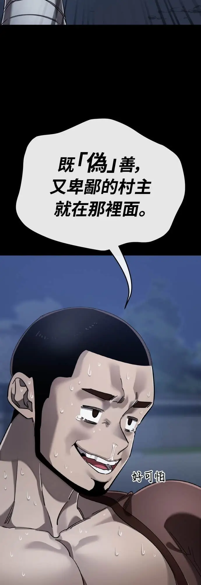 漫画《阎罗降临》第112话第95张图