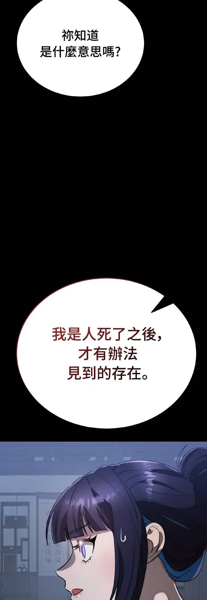漫画《阎罗降临》第113话第16张图
