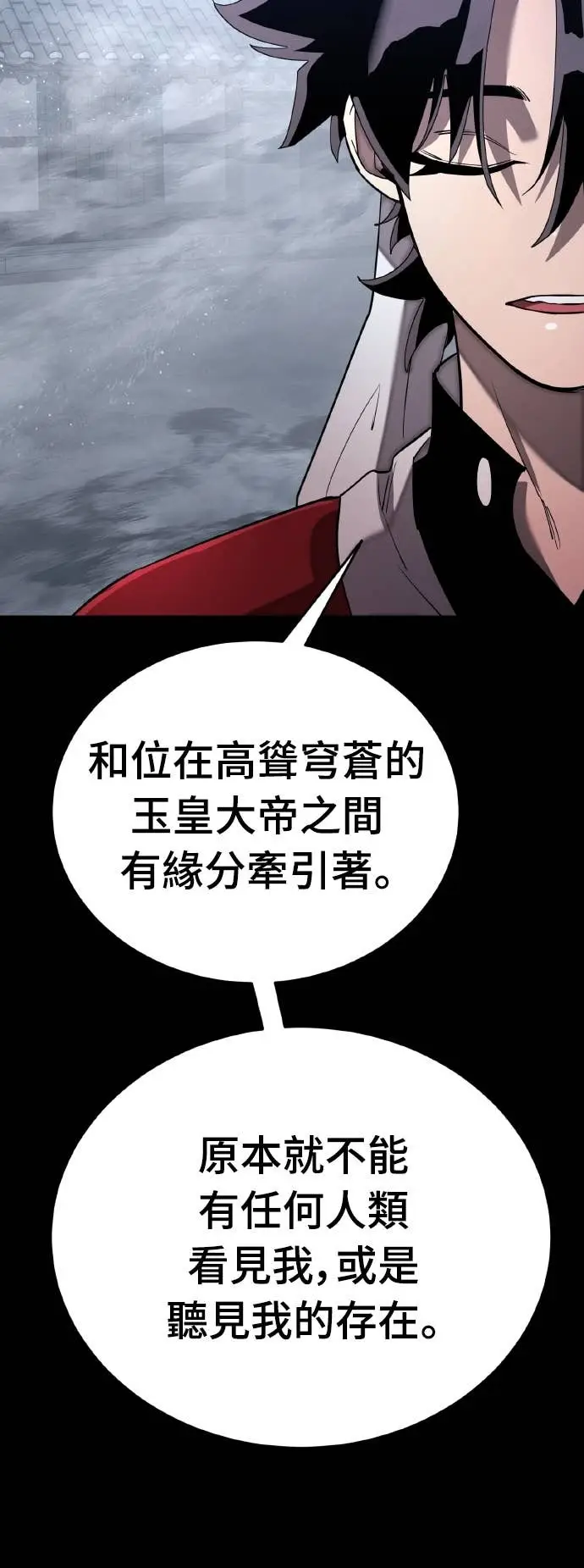 漫画《阎罗降临》第113话第19张图
