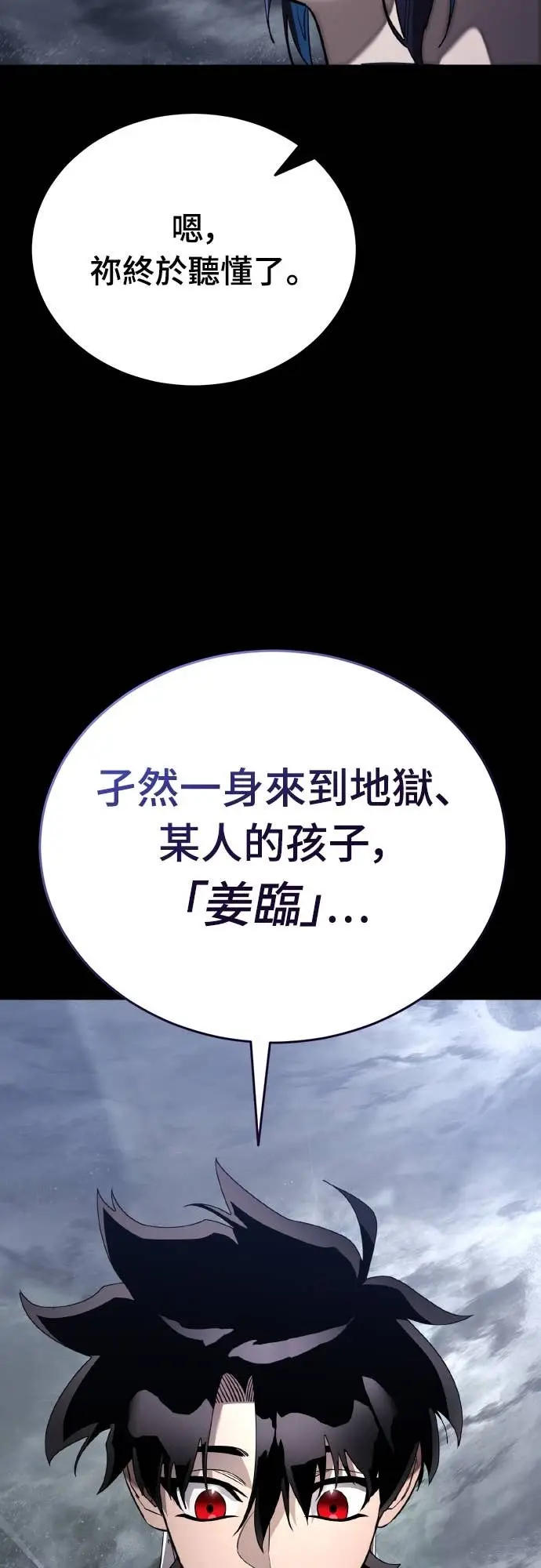 漫画《阎罗降临》第113话第22张图