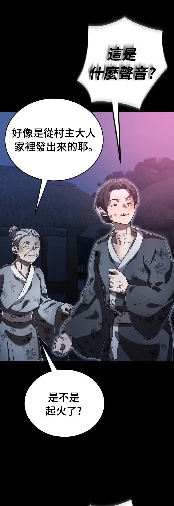 漫画《阎罗降临》第113话第27张图