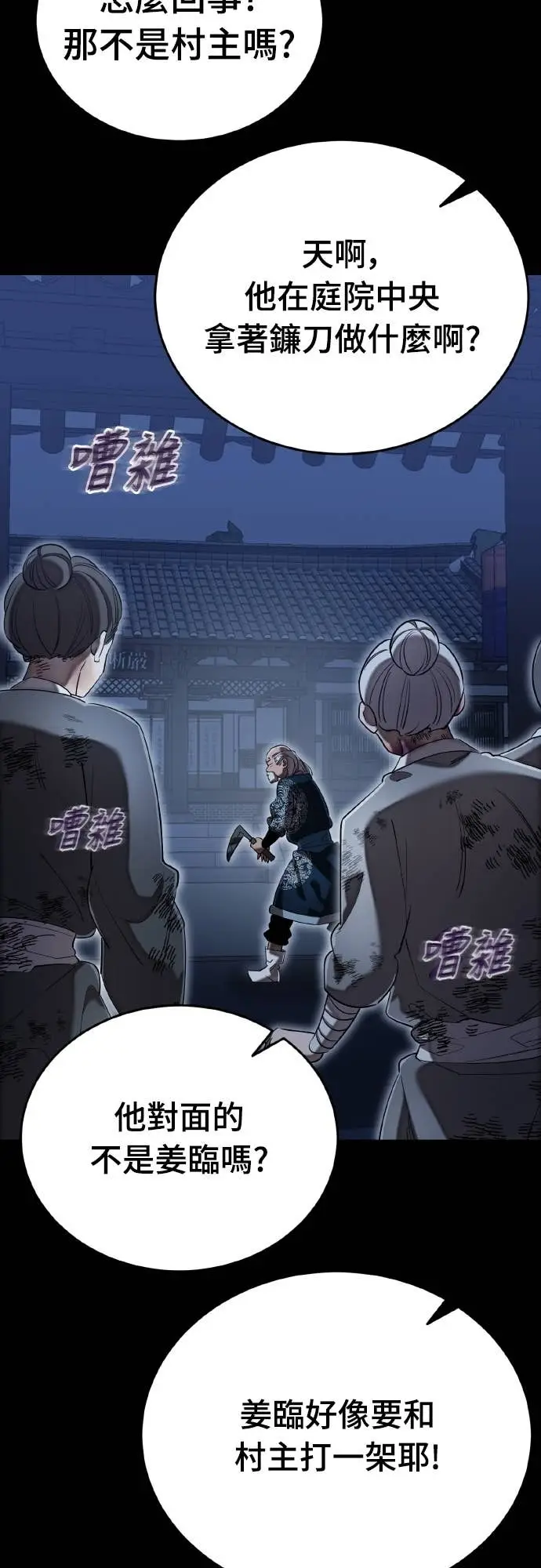 漫画《阎罗降临》第113话第29张图