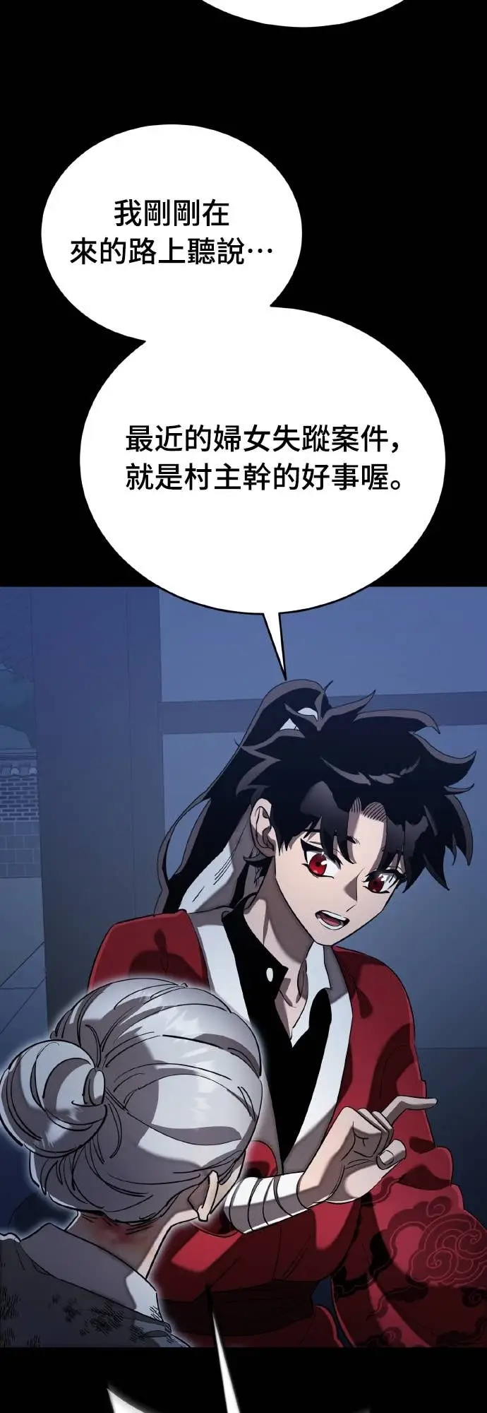 漫画《阎罗降临》第113话第30张图