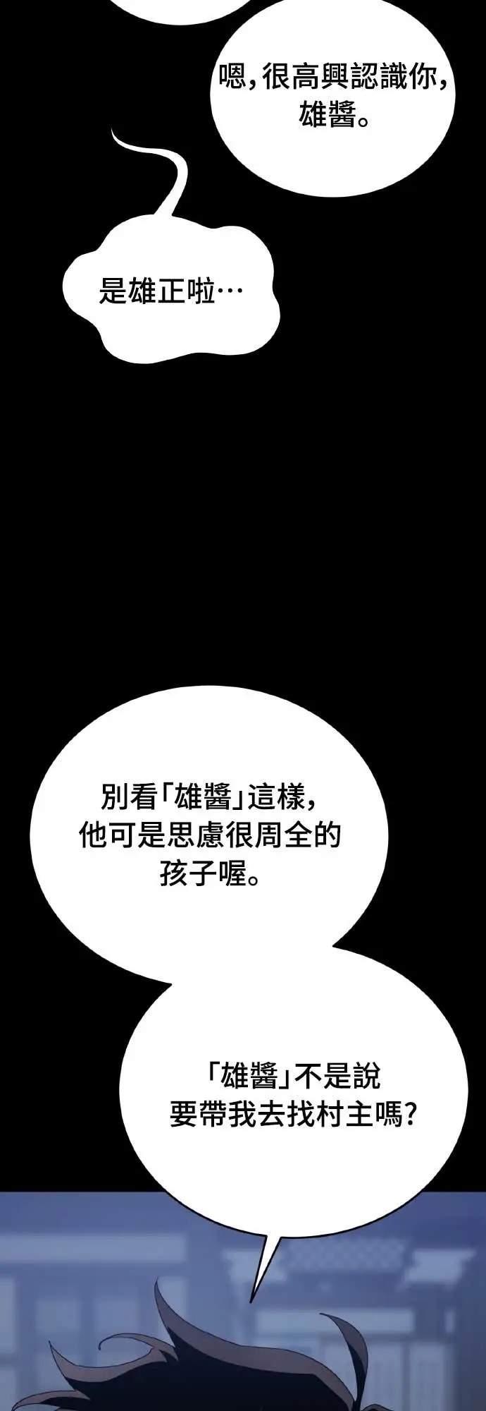 漫画《阎罗降临》第113话第4张图