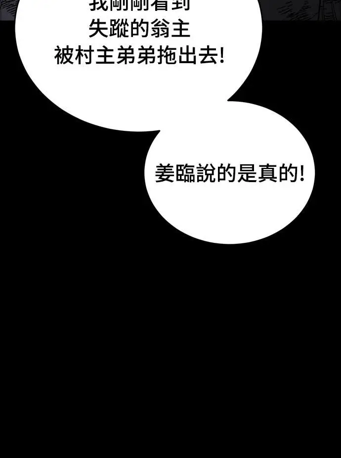 漫画《阎罗降临》第113话第43张图