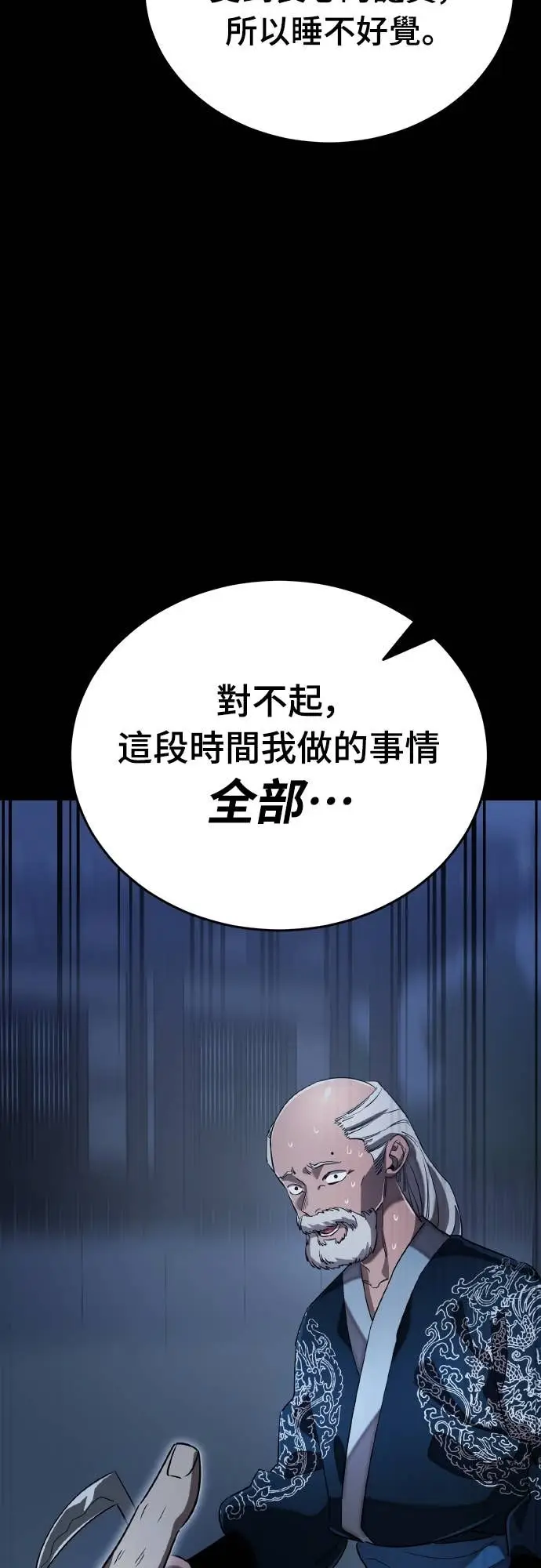 漫画《阎罗降临》第113话第52张图