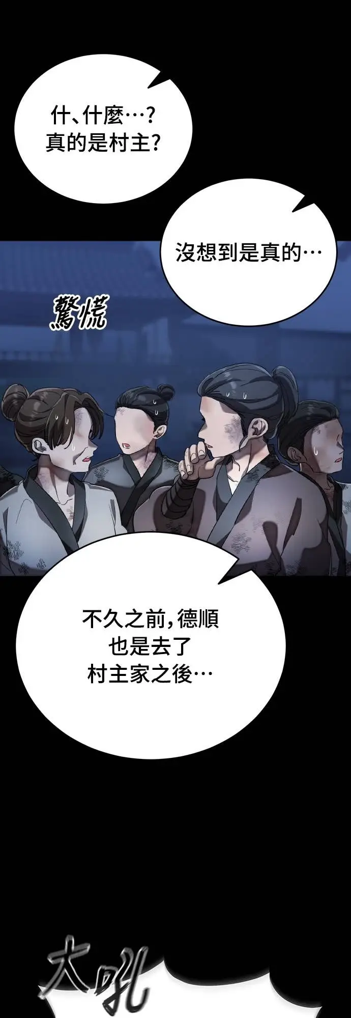 漫画《阎罗降临》第113话第54张图