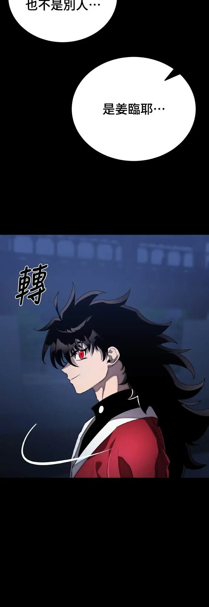 漫画《阎罗降临》第113话第73张图