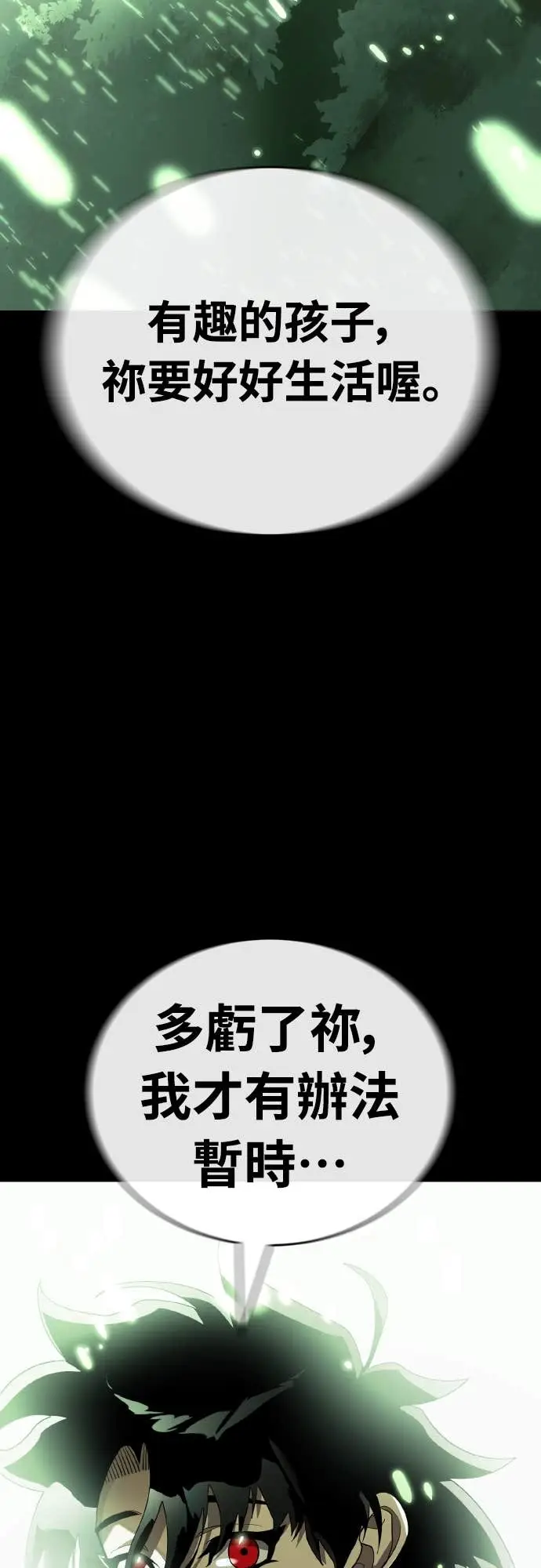 漫画《阎罗降临》第113话第97张图