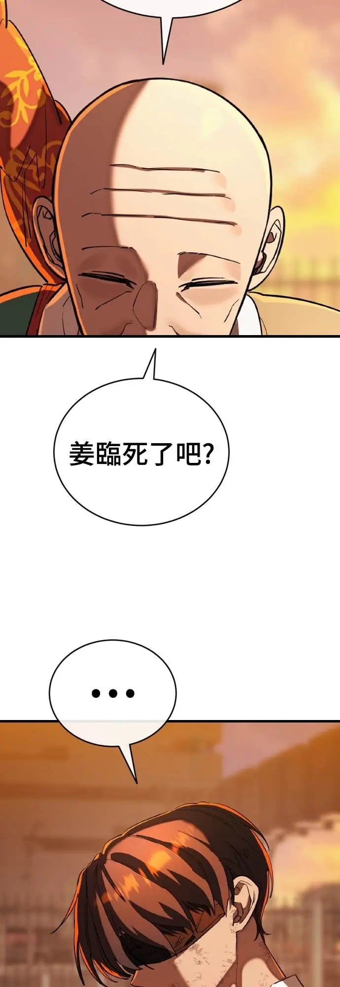 漫画《阎罗降临》第114话第100张图