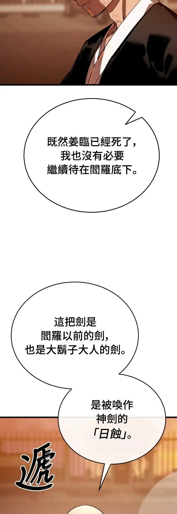 漫画《阎罗降临》第114话第101张图