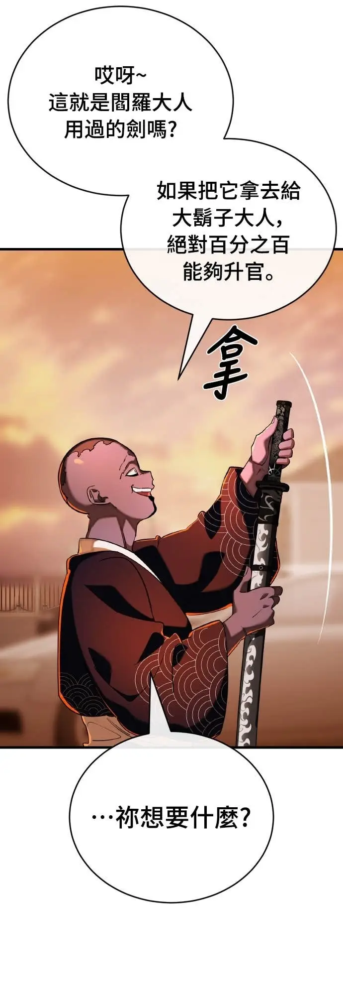 漫画《阎罗降临》第114话第103张图