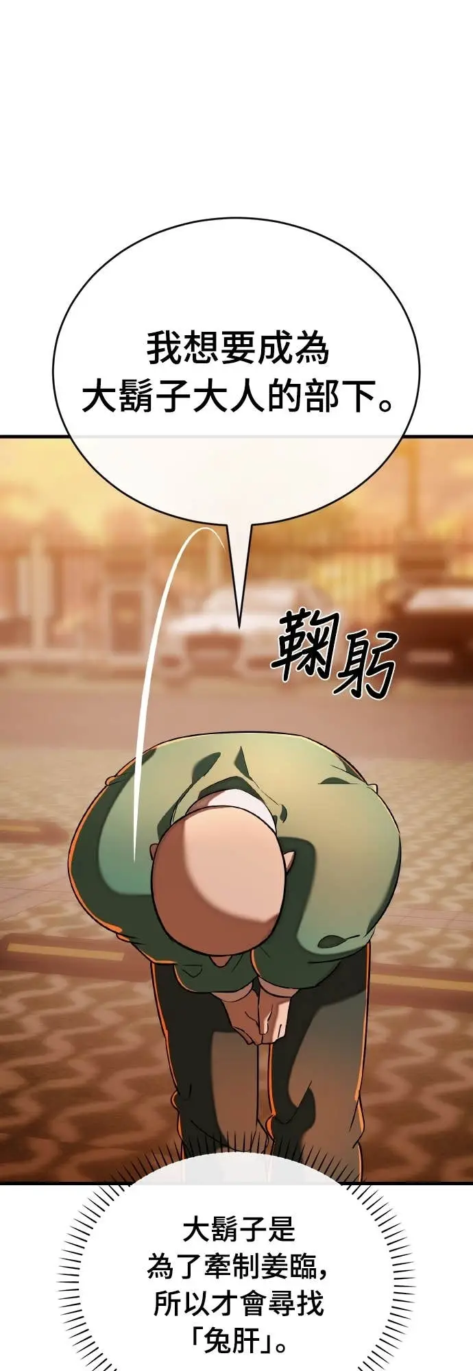 漫画《阎罗降临》第114话第104张图
