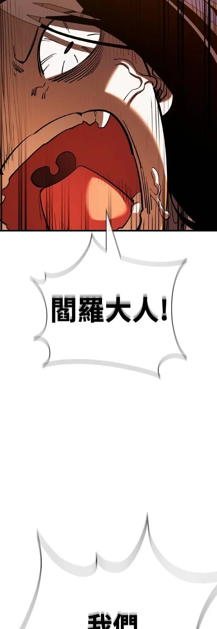 漫画《阎罗降临》第114话第115张图