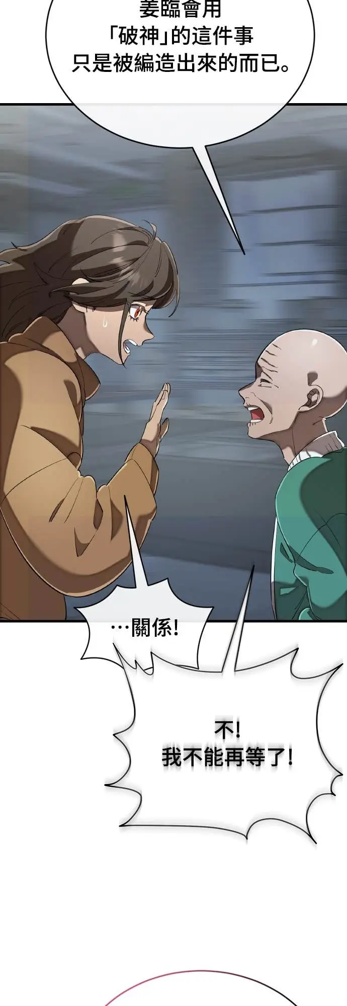 漫画《阎罗降临》第114话第12张图