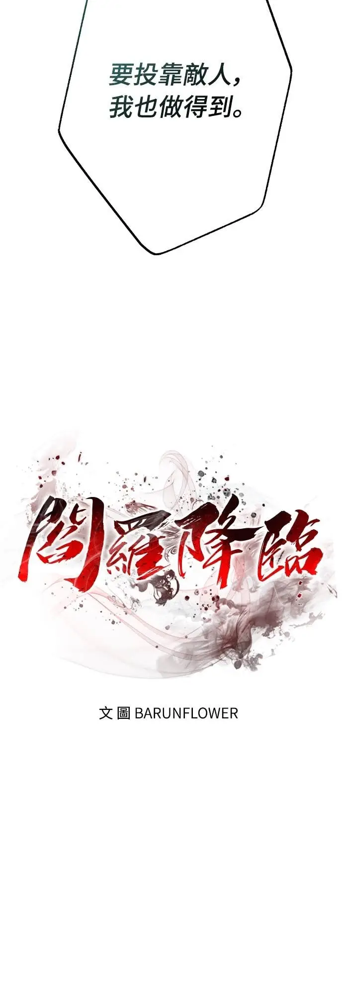 漫画《阎罗降临》第114话第17张图