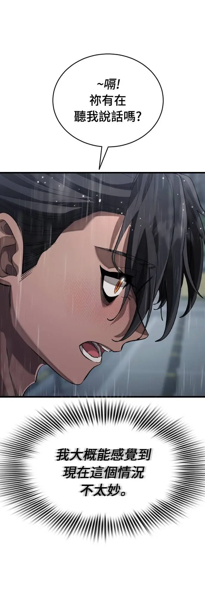 漫画《阎罗降临》第114话第23张图