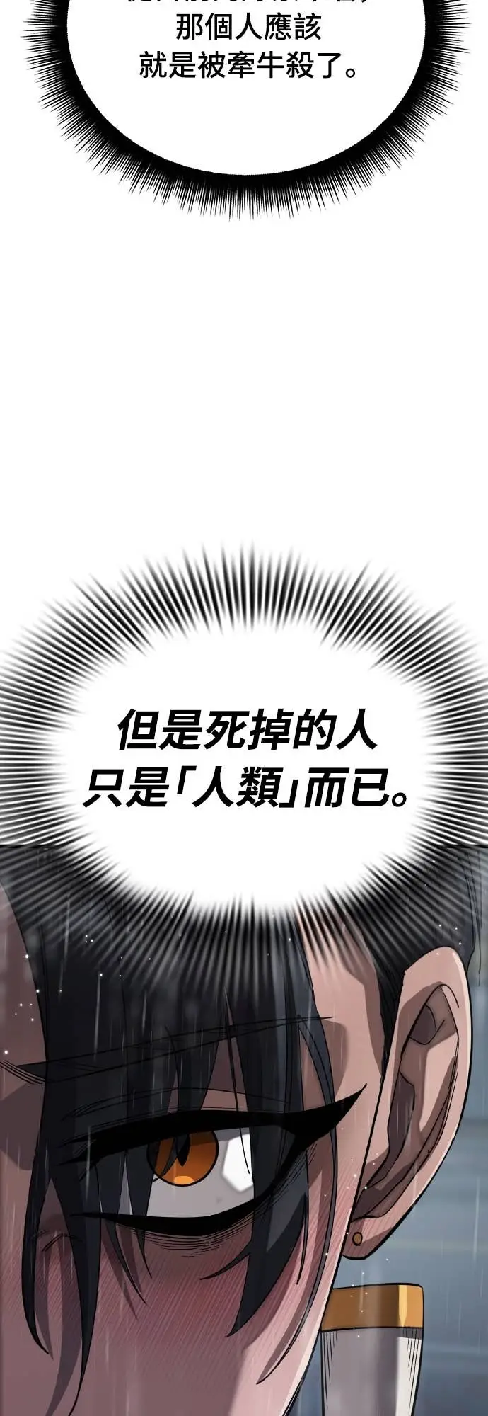 漫画《阎罗降临》第114话第25张图