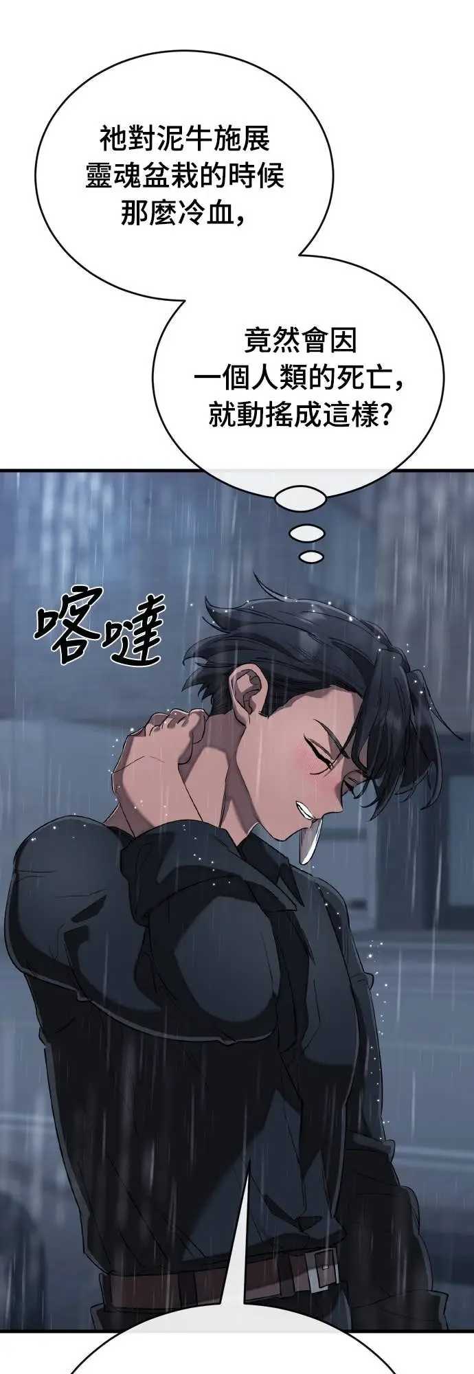 漫画《阎罗降临》第114话第27张图