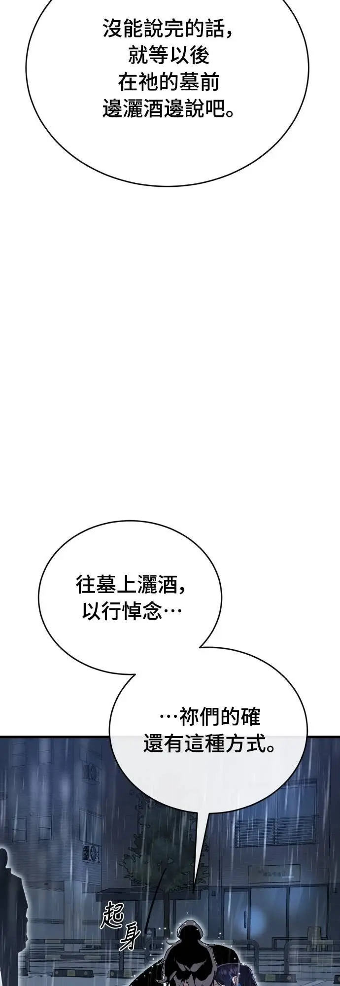 漫画《阎罗降临》第114话第28张图