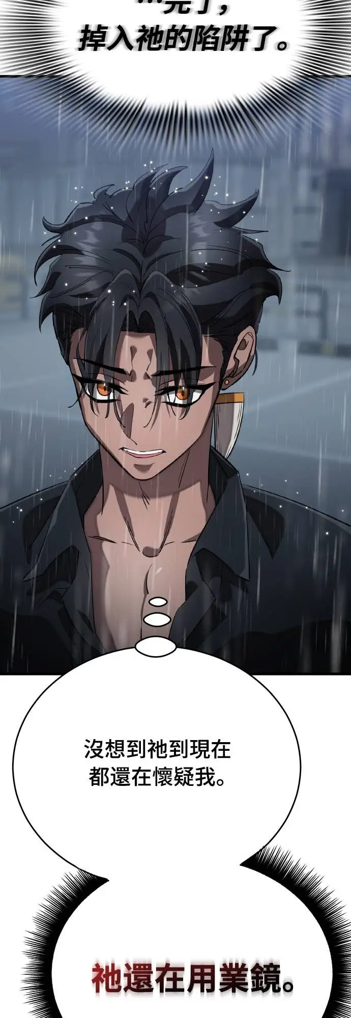 漫画《阎罗降临》第114话第37张图
