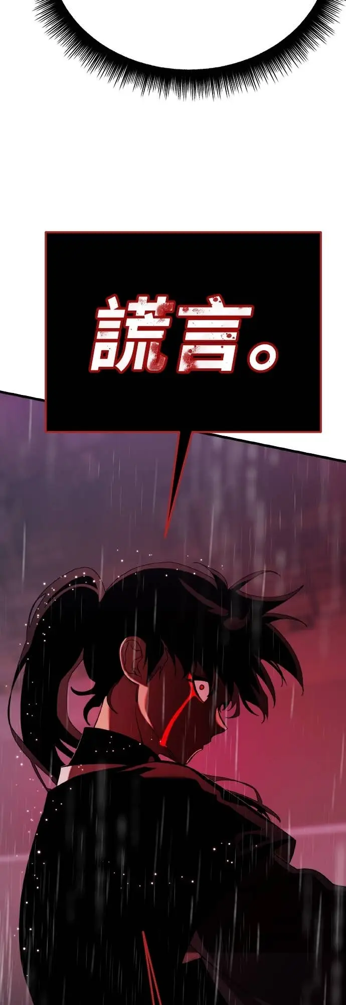 漫画《阎罗降临》第114话第38张图