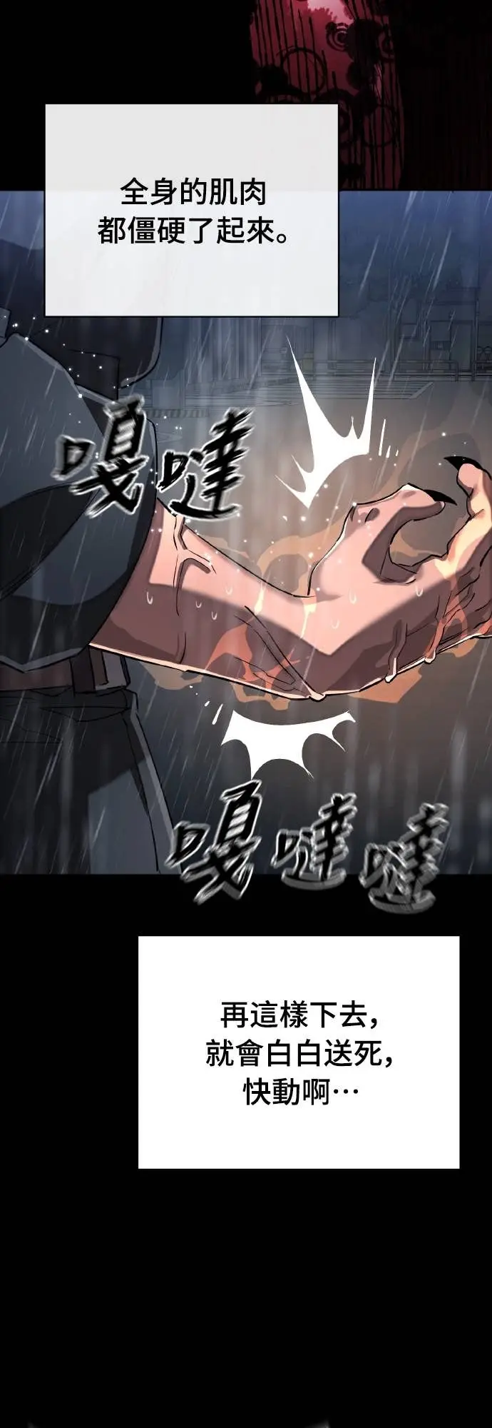 漫画《阎罗降临》第114话第46张图