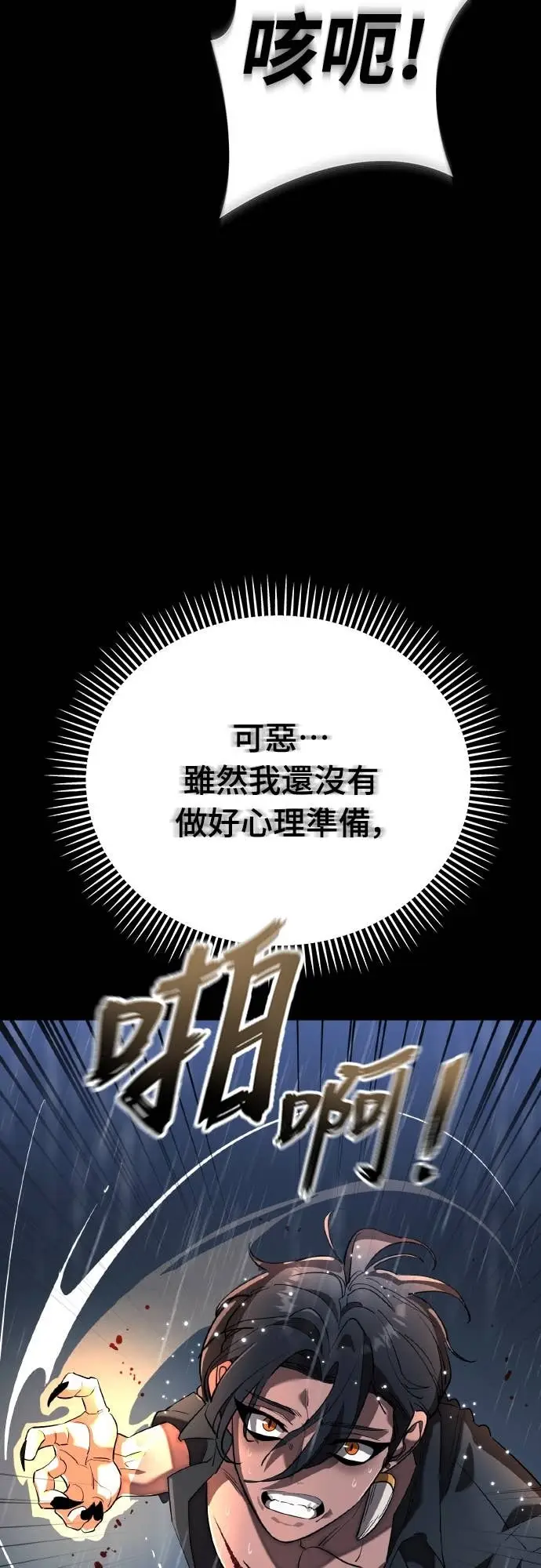 漫画《阎罗降临》第114话第48张图