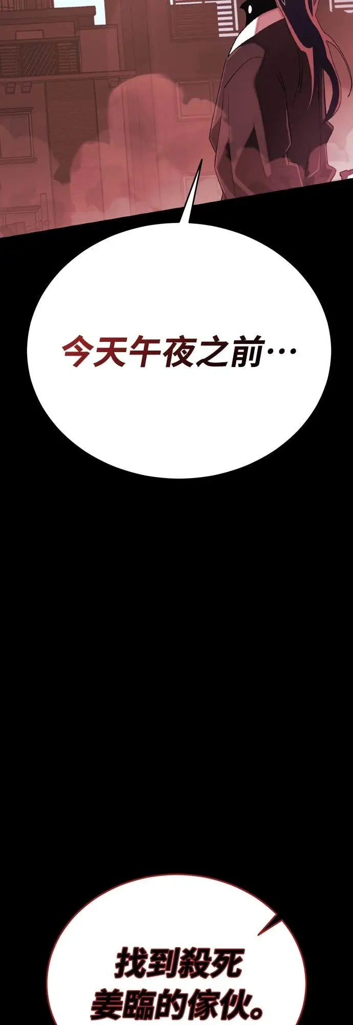 漫画《阎罗降临》第114话第72张图