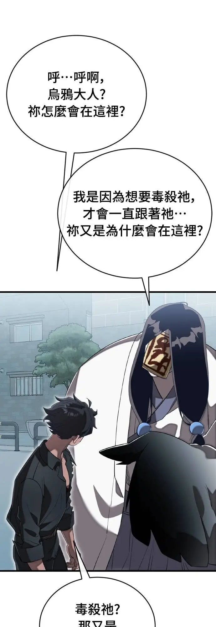 漫画《阎罗降临》第114话第79张图