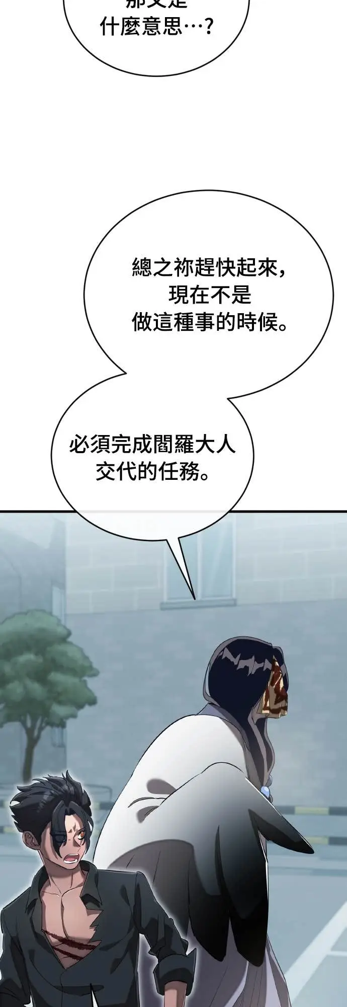 漫画《阎罗降临》第114话第80张图