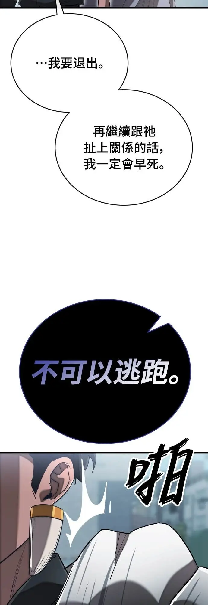漫画《阎罗降临》第114话第81张图