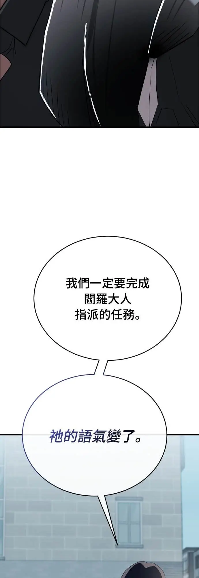 漫画《阎罗降临》第114话第82张图