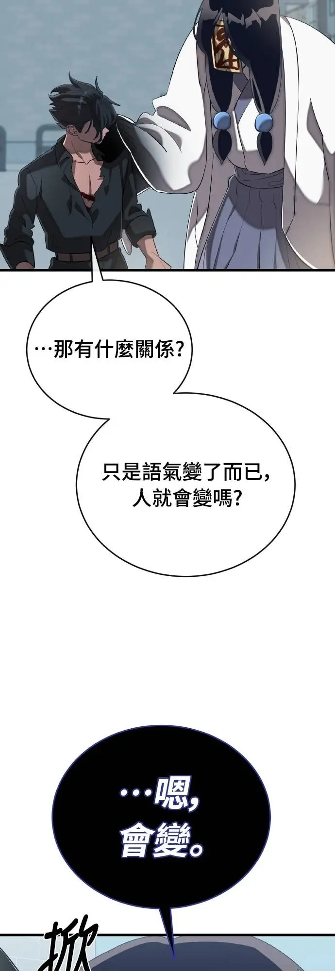漫画《阎罗降临》第114话第83张图