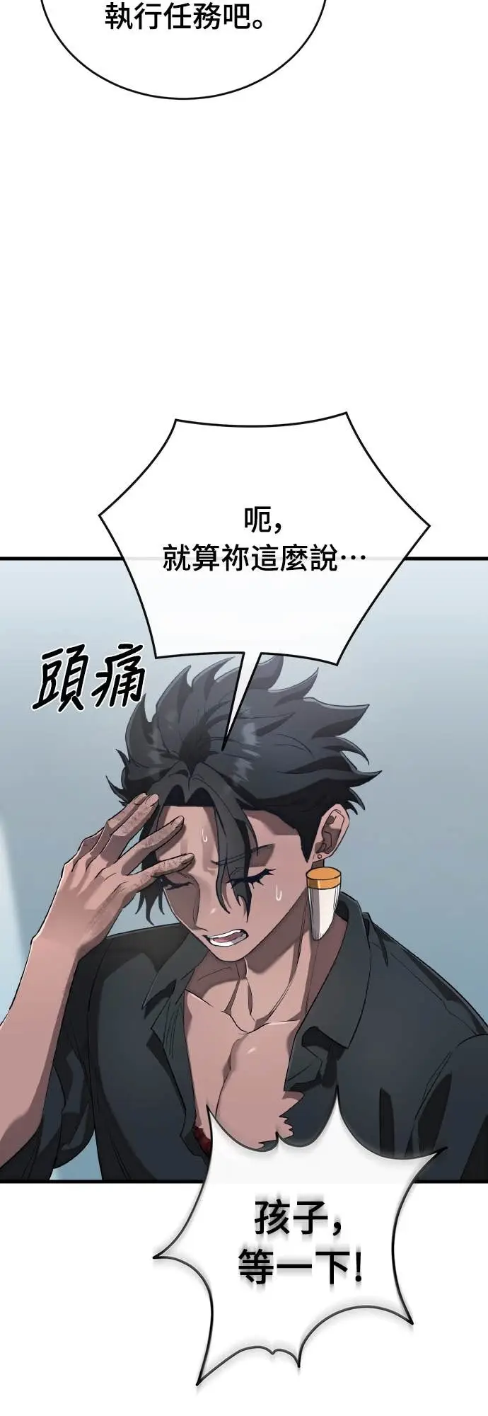 漫画《阎罗降临》第114话第86张图