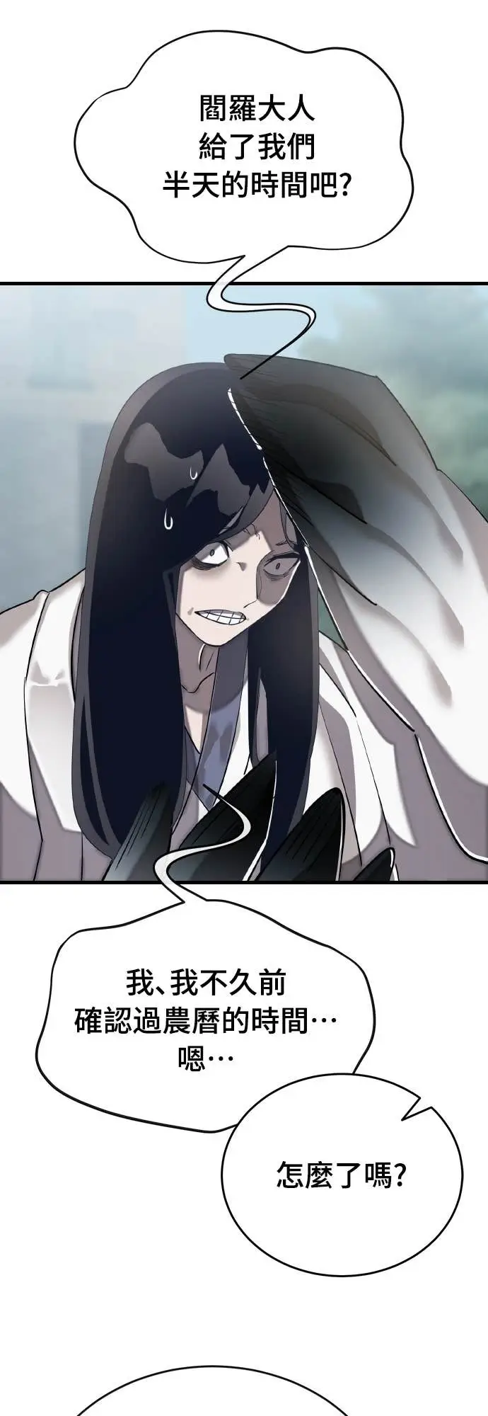 漫画《阎罗降临》第114话第87张图