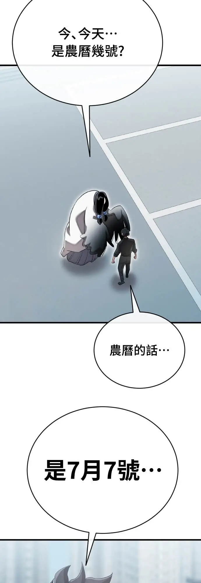 漫画《阎罗降临》第114话第88张图