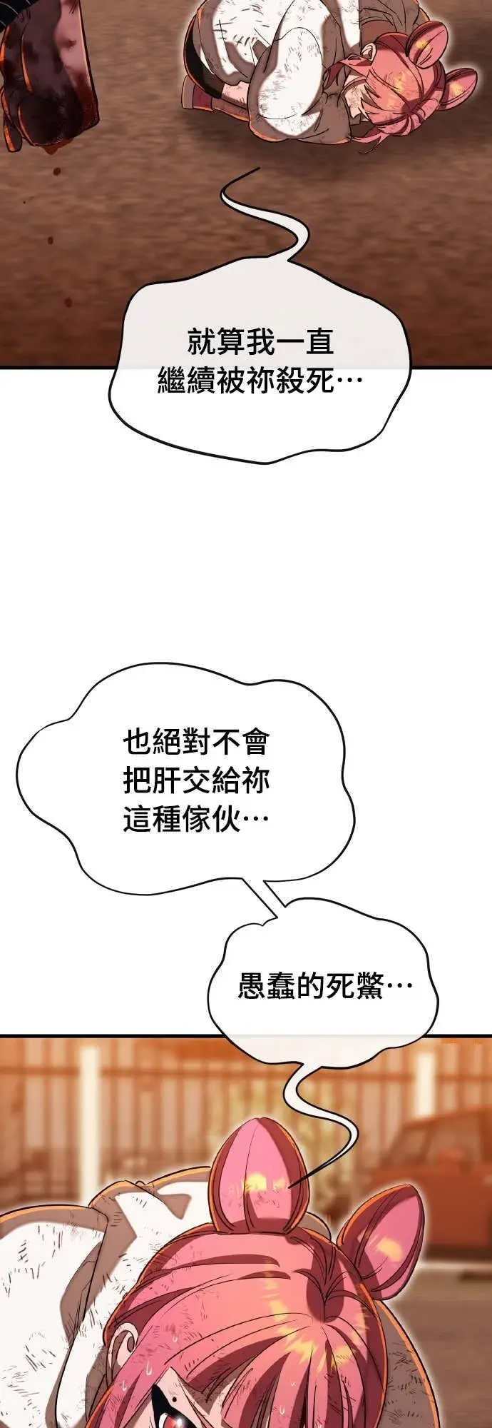 漫画《阎罗降临》第114话第93张图