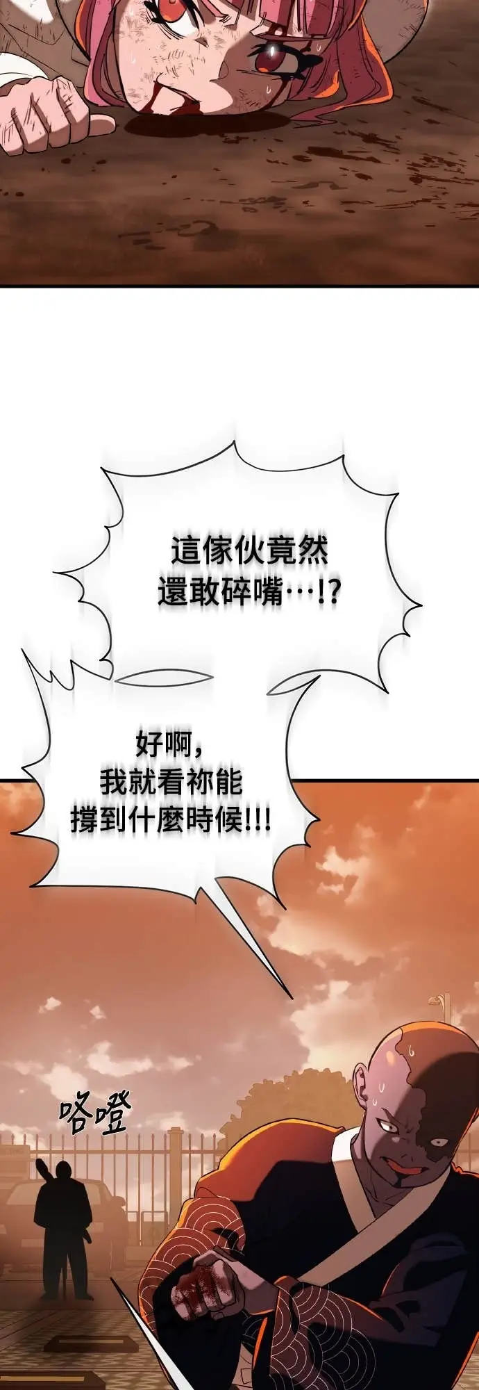 漫画《阎罗降临》第114话第94张图