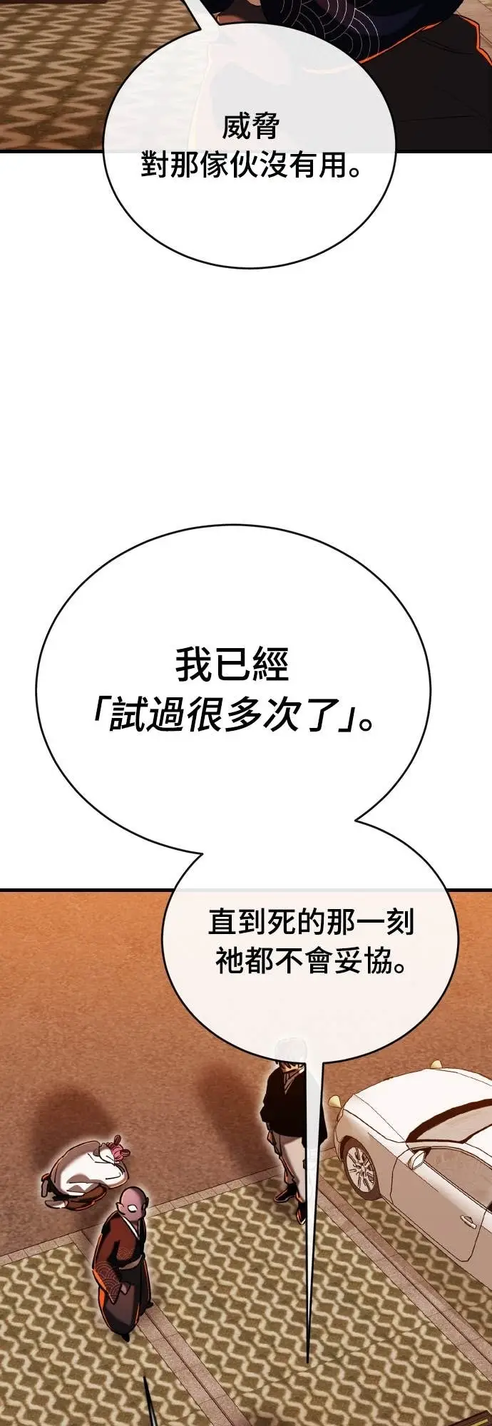漫画《阎罗降临》第114话第95张图